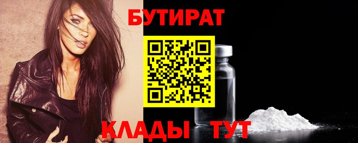 БУТИРАТ вода Владивосток