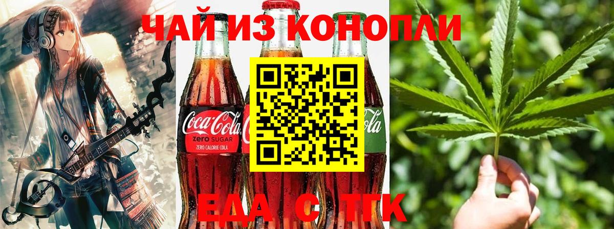 Еда ТГК марихуана  Вход с VPN  Владивосток 