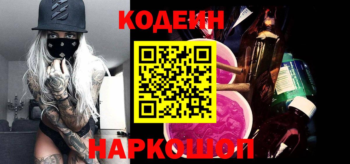 Владивосток  Codein напиток Lean (лин)  Вход с VPN  Кодеин напиток Lean (лин) 
