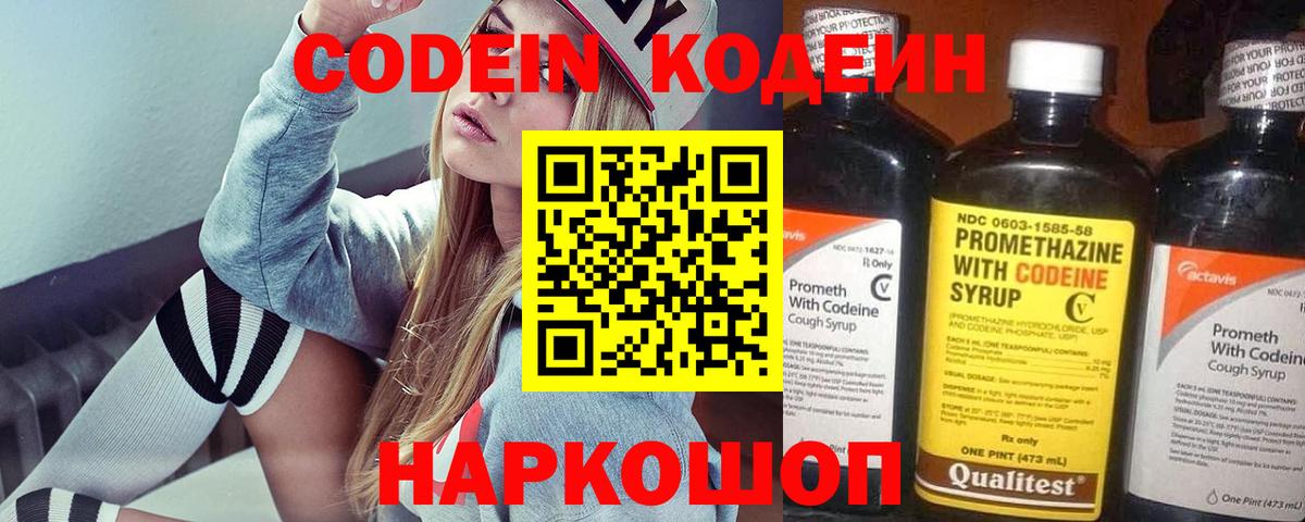 Codein Purple Drank Владивосток