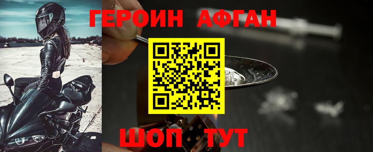 Героин VHQ Владивосток