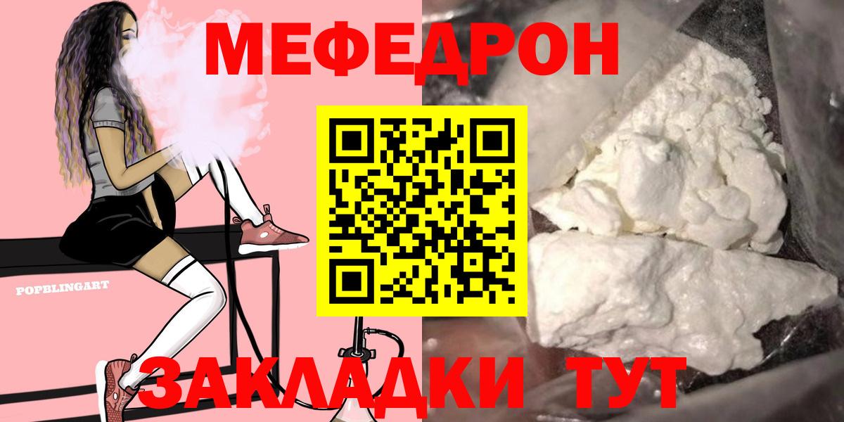 Меф мяу мяу Владивосток