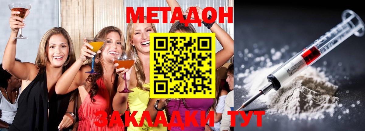 Метадон мёд  МЕТАДОН methadone  Вход с VPN  Владивосток 